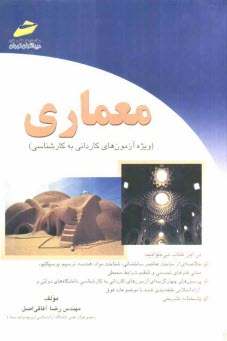 www.payane.ir - معماری (ویژه آزمون های کاردانی به کارشناسی)