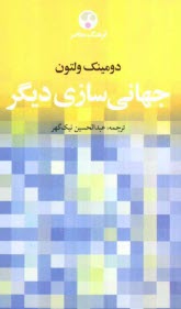 www.payane.ir - جهانی سازی دیگر با کتاب شناسی و نمایه موضوعی