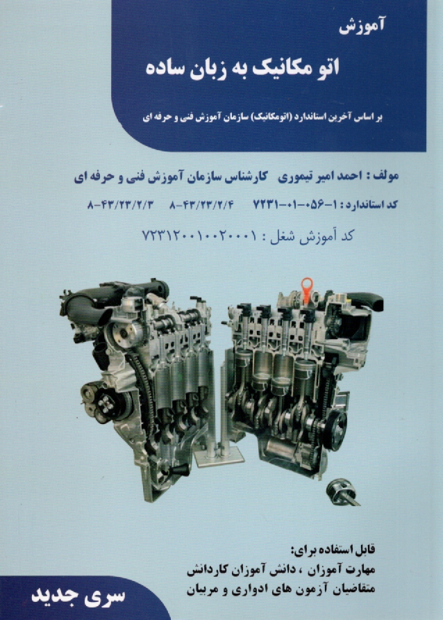 www.payane.ir - آموزش اتومکانیک به زبان ساده