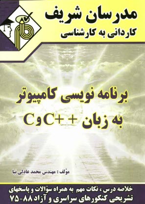www.payane.ir - برنامه نویسی کامپیوتر به زبان C و ++C