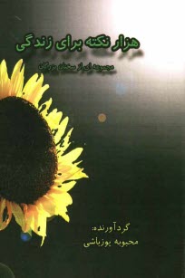 www.payane.ir - هزار نکته برای زندگی