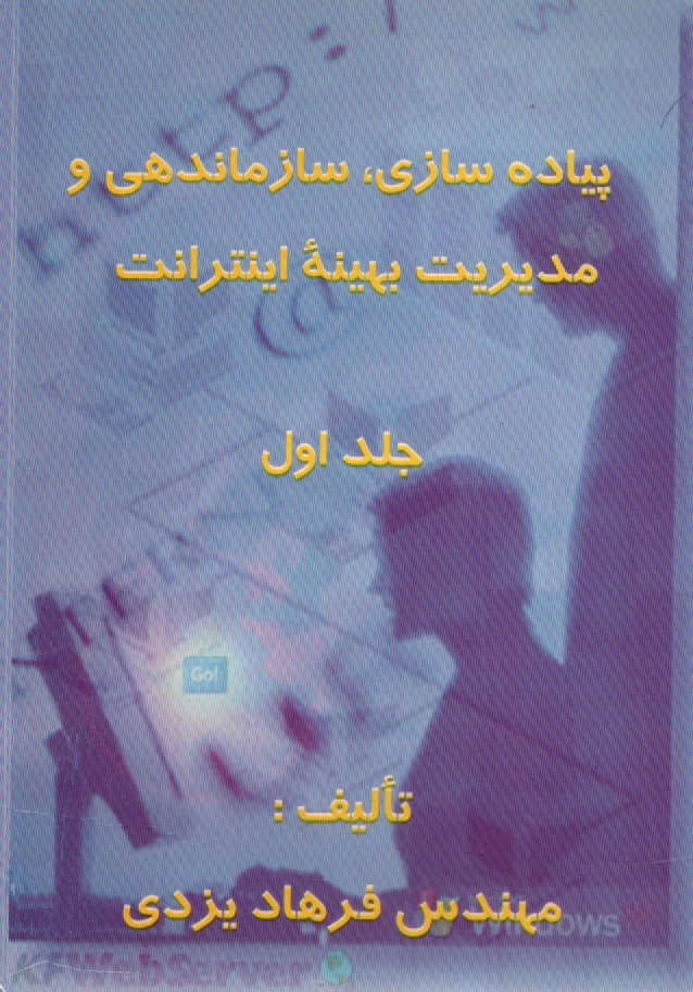 www.payane.ir - پیاده سازی، سازماندهی و مدیریت بهینه اینترانت