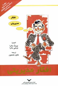 www.payane.ir - افکار مدیریتی دربردارنده افکار و ایده های الهام برانگیز در مورد مدیریت خویش، خانواده، دوستان، کارکنان، ...
