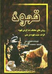 www.payane.ir - قهوه