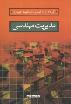 www.payane.ir - مدیریت مهندسی