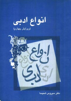 www.payane.ir - انواع ادبی