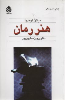 www.payane.ir - هنر رمان
