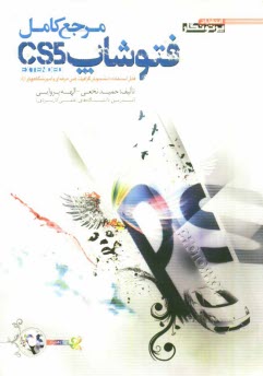www.payane.ir - مرجع کامل Photoshop CS5 ver12.0 (Extended)