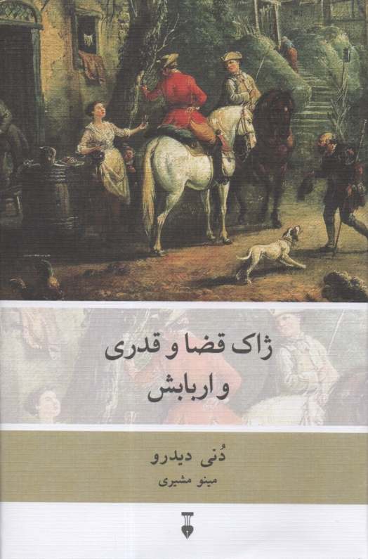 www.payane.ir - ژاک قضا و قدری و اربابش
