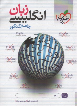 www.payane.ir - زبان انگلیسی جامع کنکور