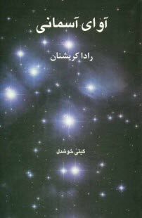 www.payane.ir - آوای آسمانی