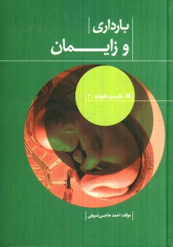 www.payane.ir - بارداری و زایمان