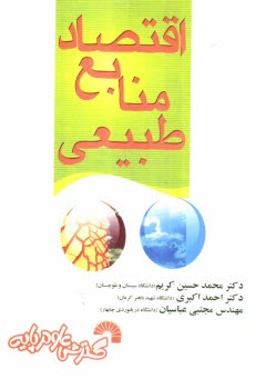www.payane.ir - اقتصاد منابع طبیعی