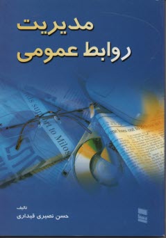www.payane.ir - مدیریت روابط عمومی