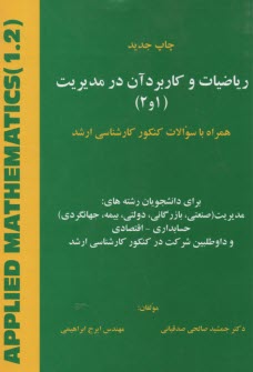 www.payane.ir - ریاضیات وکاربرد آن در مدیریت 2و1 صدقیانی هستان