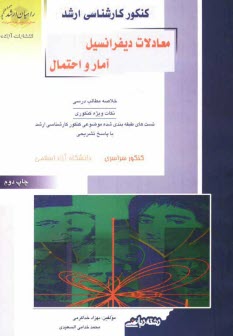 www.payane.ir - کنکور کارشناسی ارشد معادلات دیفرانسیل، آمار و احتمال