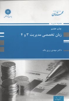 www.payane.ir - زبان تخصصی مدیریت 3 و 4