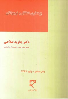 www.payane.ir - کلیات بزهکاری اطفال و نوجوانان