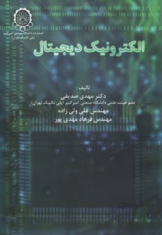 www.payane.ir - الکترونیک دیجیتال