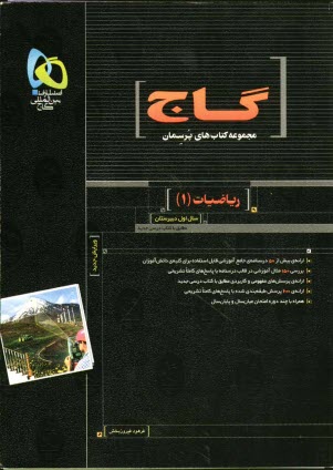 www.payane.ir - ریاضیات (1)