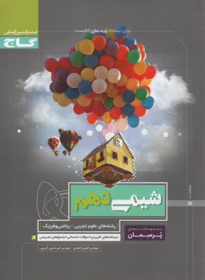 www.payane.ir - شیمی (2)