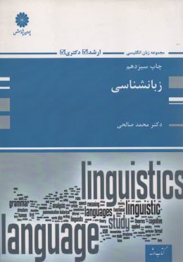 www.payane.ir - Ketab arshad series for MA candidates of TEFL: testing