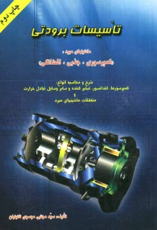 www.payane.ir - تاسیسات برودتی
