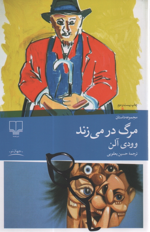 www.payane.ir - مرگ در می زند