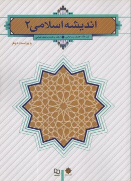 www.payane.ir - اندیشه اسلامی (2)