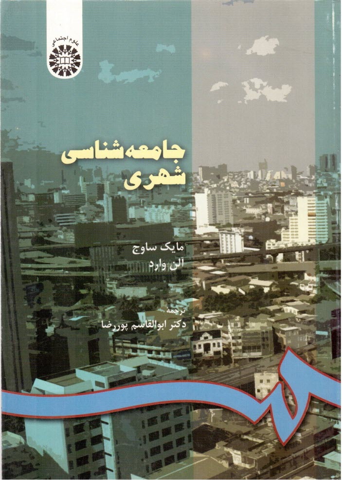 www.payane.ir - جامعه شناسی شهری