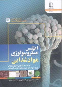 www.payane.ir - اطلس میکروبیولوژی مواد غذایی: به انضمام پیشگویی میکروبیولوژیکی و روشهای آنالیز سریع در میکروبیولوژی مواد غذایی