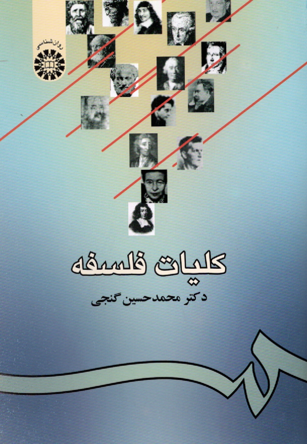 www.payane.ir - کلیات فلسفه