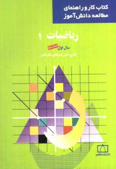 www.payane.ir - ریاضیات 1: سال اول نظری، فنی و حرفه ای، کاردانش