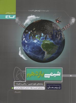 www.payane.ir - پرسمان شیمی یازدهم