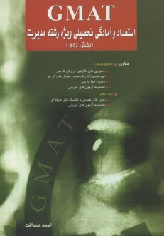 www.payane.ir - GMAT استعداد و آمادگی تحصیلی ویژه رشته مدیریت