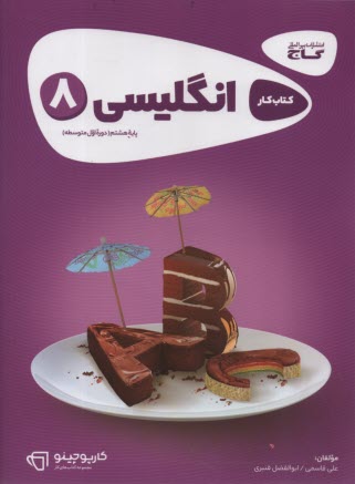 www.payane.ir - انگلیسی پایه ی هشتم (دوره ی اول متوسطه)