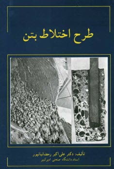 www.payane.ir - طرح اختلاط بتن