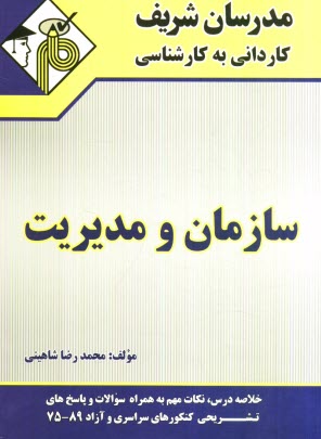 www.payane.ir - سازمان و مدیریت