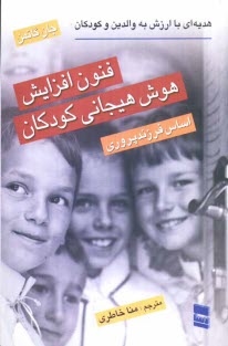 www.payane.ir - فنون افزایش هوش هیجانی کودکان