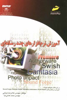 www.payane.ir - آموزش نرم افزارهای چندرسانه ای