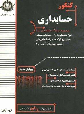 www.payane.ir - کنکور حسابداری
