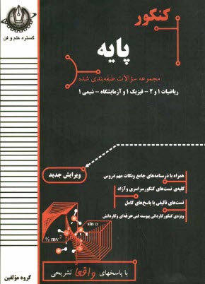 www.payane.ir - کنکور پایه
