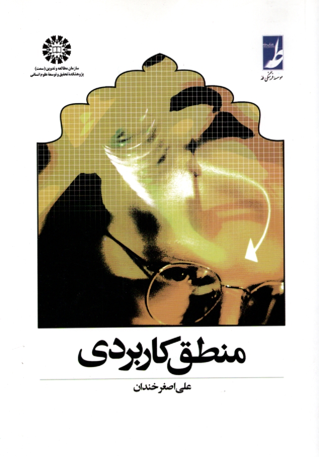 www.payane.ir - منطق کاربردی