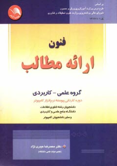 www.payane.ir - فنون ارائه مطالب