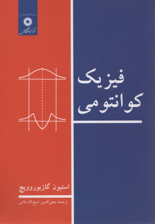 www.payane.ir - فیزیک کوانتومی
