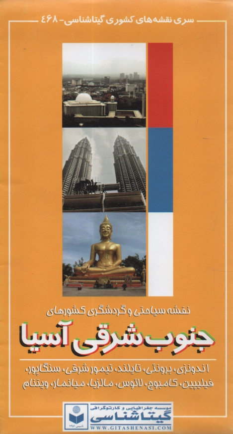 www.payane.ir - نقشه جنوب شرقی آسیا جدیدکد 468