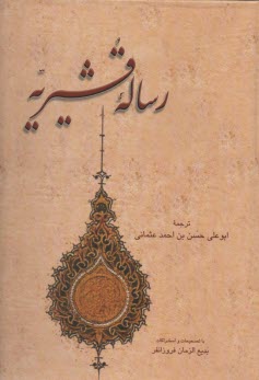 www.payane.ir - رساله قشیریه