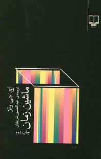 www.payane.ir - ماشین زمان