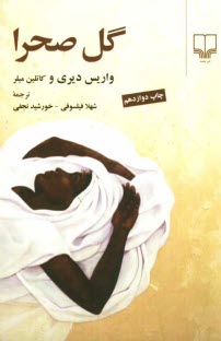www.payane.ir - گل صحرا
