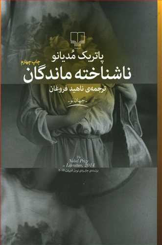 www.payane.ir - ناشناخته ماندگان